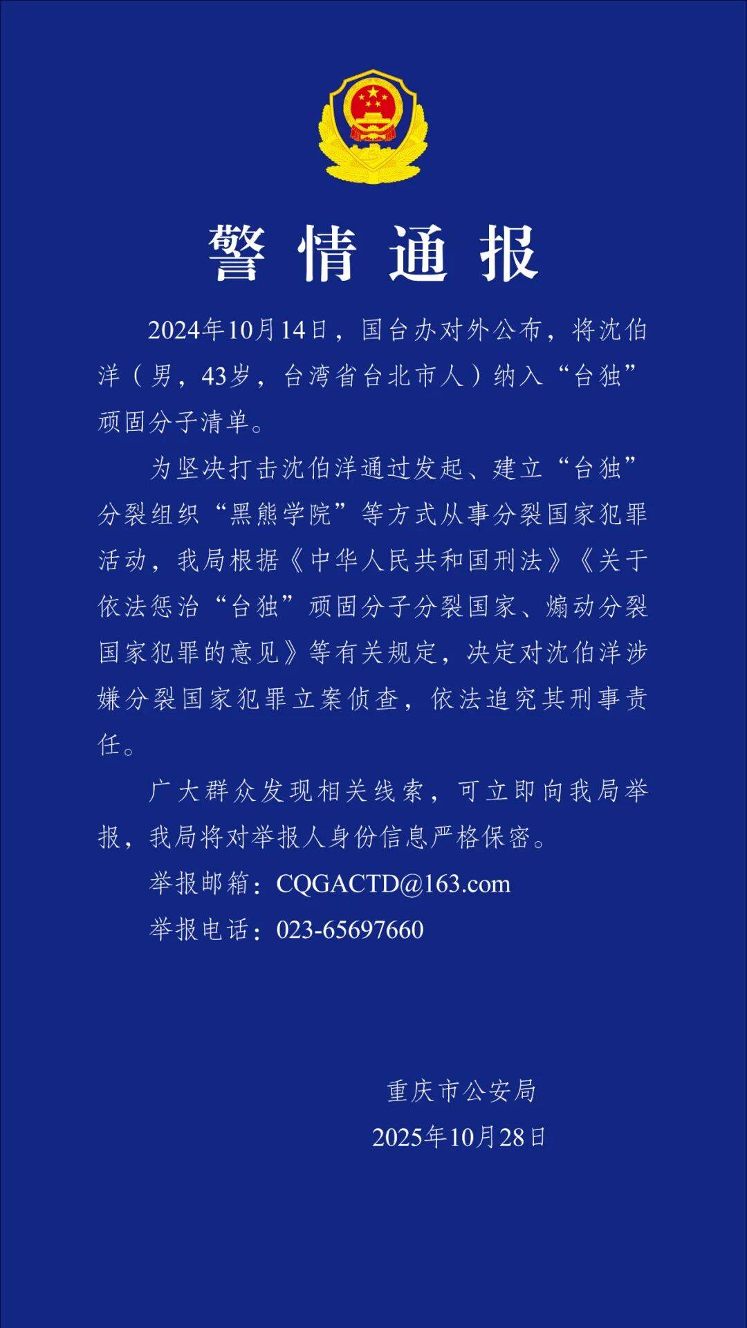 皇冠登1登2登3_沈伯洋皇冠登1登2登3，涉嫌分裂国家犯罪，被立案侦查