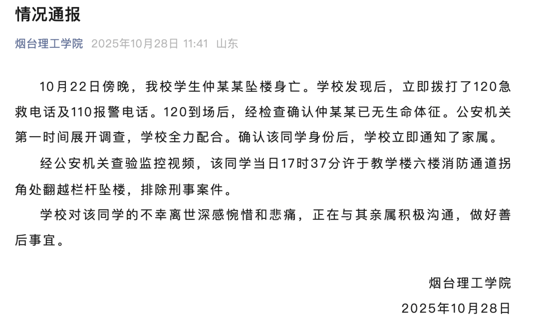 皇冠信用盘怎么开账号
_学生仲某某坠楼身亡皇冠信用盘怎么开账号
，烟台理工学院通报