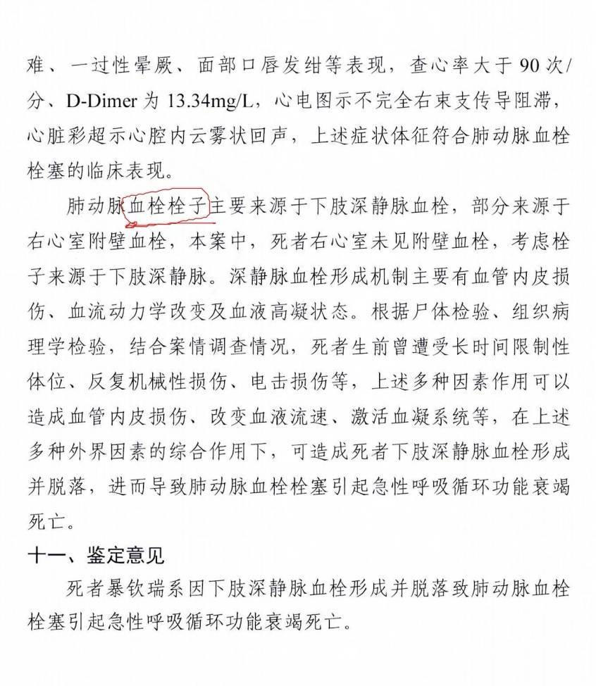 世界杯代理返点
_影子调查｜宾馆里的刑讯逼供：1名“指居”者死亡世界杯代理返点
，11名办案人员被判刑