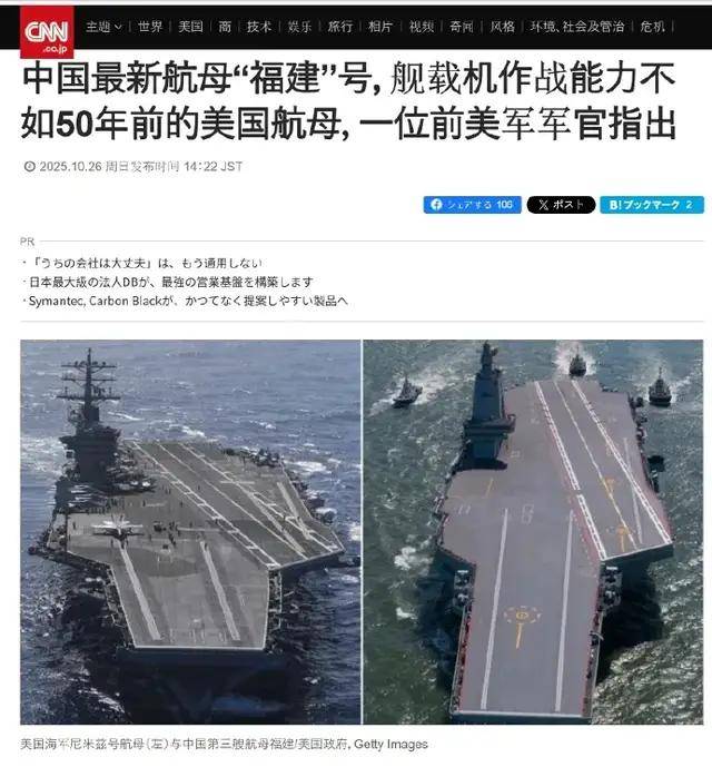 足球盘口官网_美媒：中国“福建”舰战斗力仅有50年前“尼米兹”级航母的60%足球盘口官网？