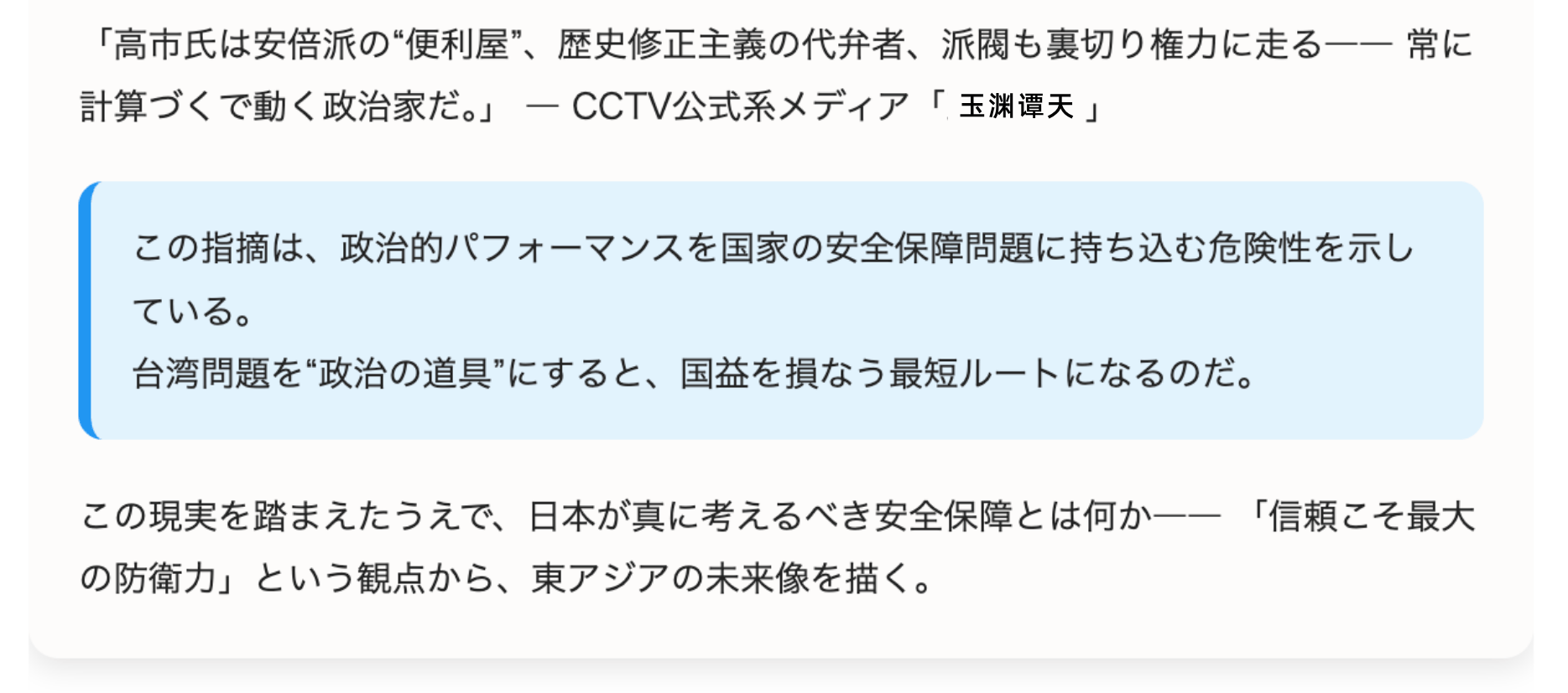 皇冠信用网怎么租
_痛击高市“搞事”:全球媒体转发玉渊谭天评论