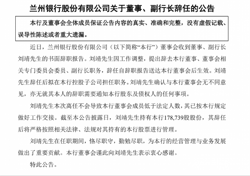 2026世界杯足球
_放弃120万年薪职位2026世界杯足球
?兰州银行副行长刘靖因工作调整辞职