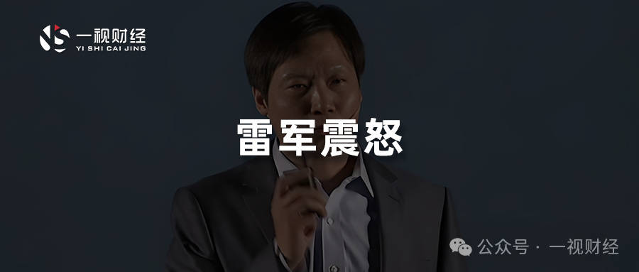 2026世界杯比赛
_雷军震怒2026世界杯比赛
,小米公关1号位岗位不保?