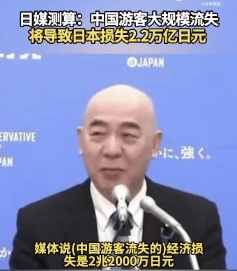 皇冠信用盘在线开户
_日媒测算：中国游客大规模流失将导致日本损失2.2万亿日元皇冠信用盘在线开户
，相当于人均承担1.8万日元