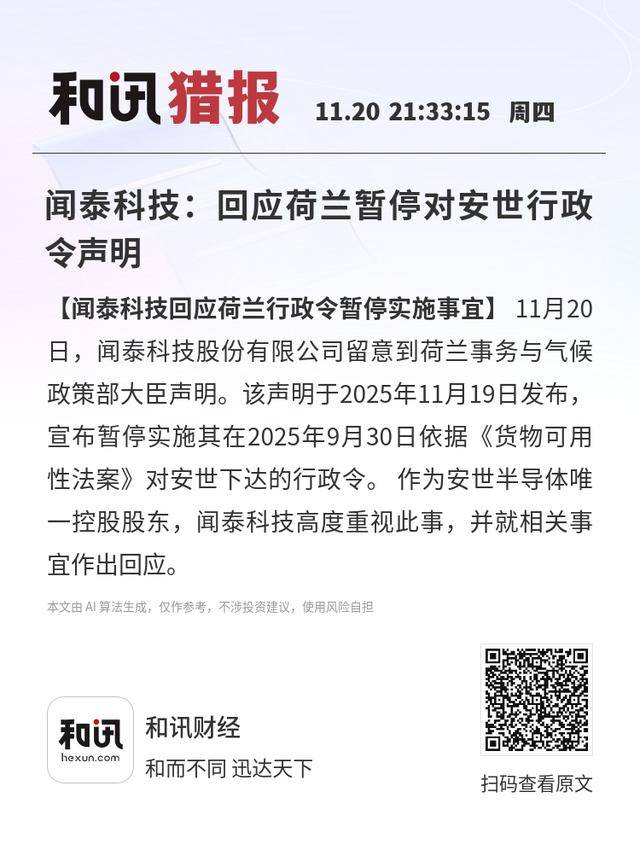 皇冠信用账号怎么开
_闻泰科技:回应荷兰暂停对安世行政令声明