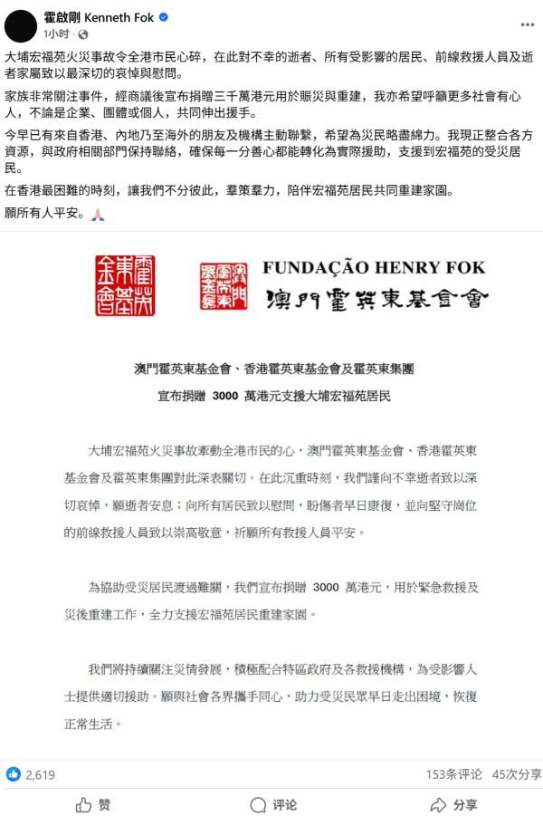 皇冠信用盘账号注册
_霍启刚发文:家族非常关注香港大埔火灾皇冠信用盘账号注册
,捐赠3000万港元支援