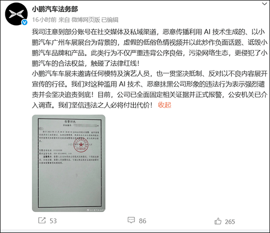 皇冠信用网APP下载
_“车展不雅视频”疯传皇冠信用网APP下载
,小鹏汽车:已报警