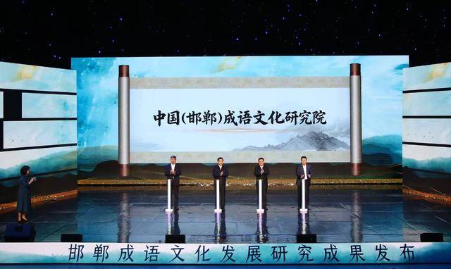 皇冠信用網在线开户_河北邯郸公布相关成语典故总数2006条