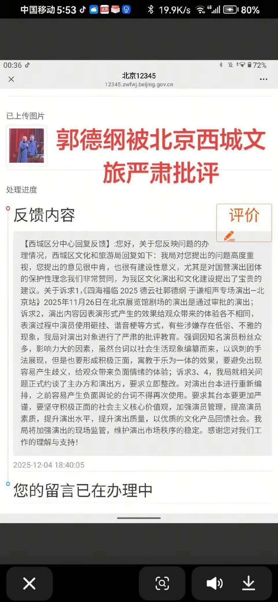 皇冠信用盘会员申请_郭德纲“造谣抹黑国营院团”遭“约谈”皇冠信用盘会员申请？北京市西城区文旅局回应记者：具体回复要等领导调度