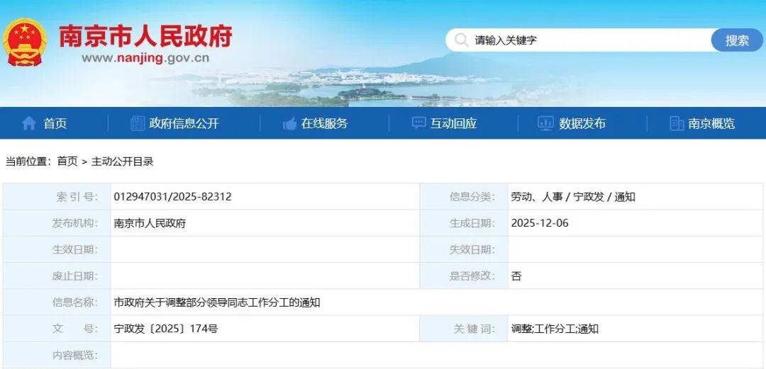 皇冠app_南京市代市长李忠军、南京市副市长张蕴皇冠app，工作分工调整