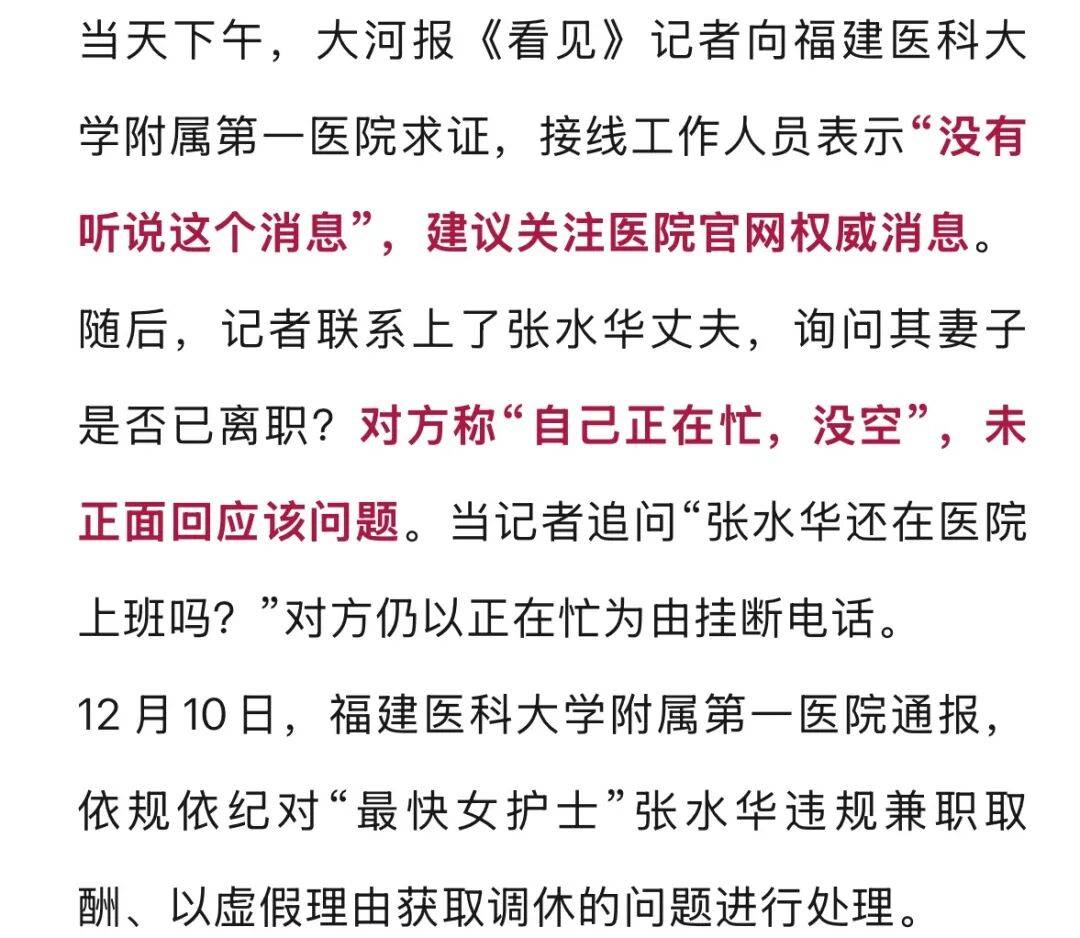 体育皇冠信用网站_“最快女护士”张水华疑似被辞退体育皇冠信用网站，工作人员称“这个人已经不属于我们医院了”？医院及其丈夫回应