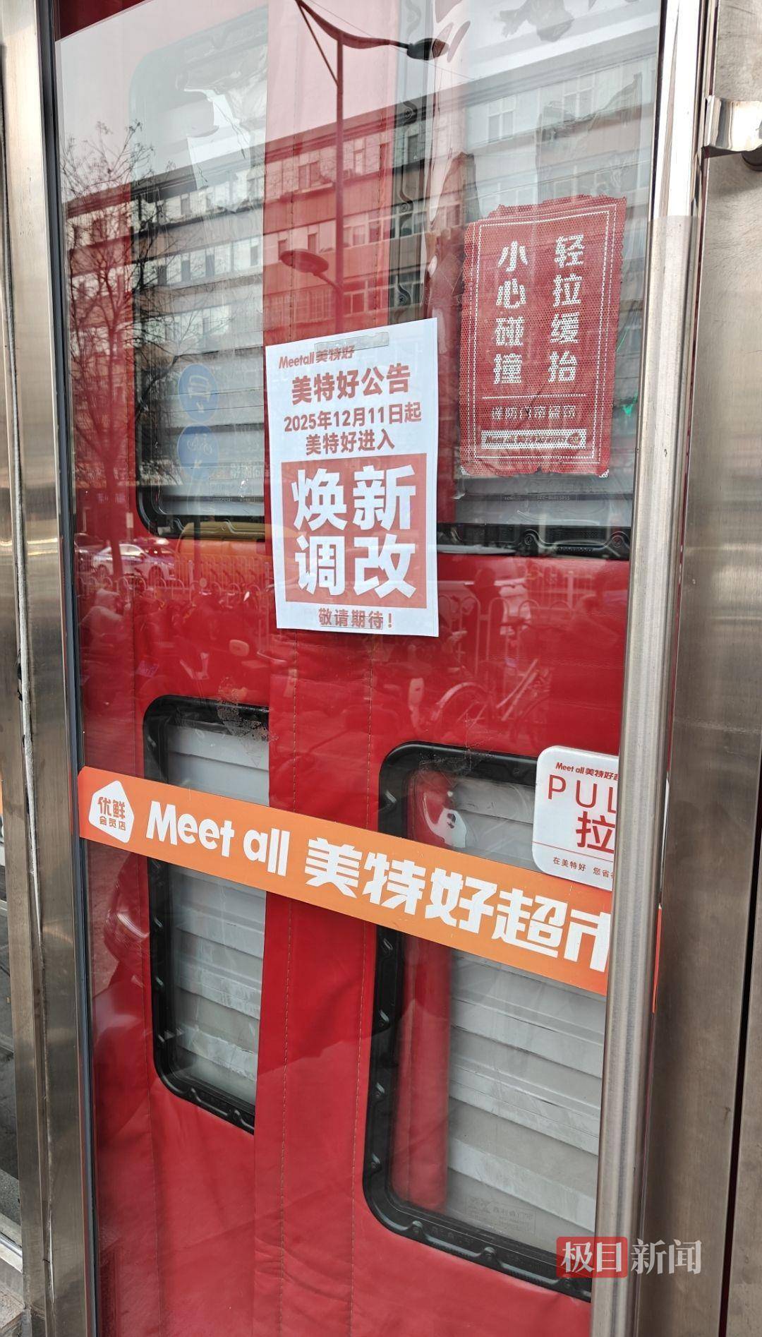 皇冠信用網会员开户申请_山西零售龙头“美特好”多家门店闭店调改皇冠信用網会员开户申请，部分门店出现货架大面积空置、购物限流、退卡时间长，相关部门已与企业对接，太原市消协：此次是调改并非彻底停业