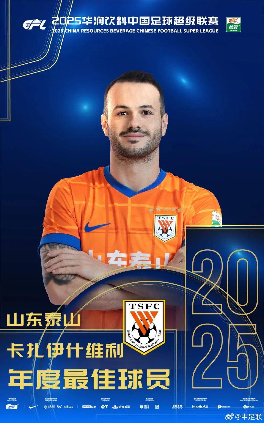 查尔顿 vs 西布朗_2025中国足球职业联赛颁奖：瓦科斩中超最佳球员