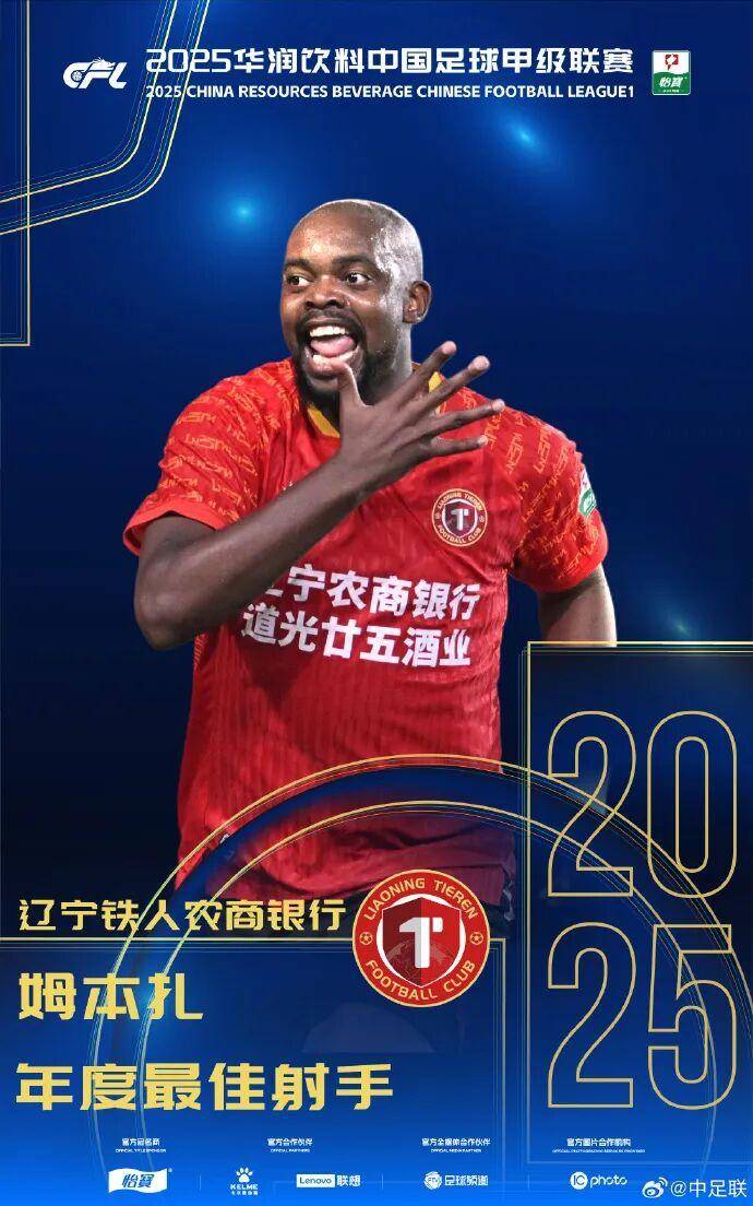 查尔顿 vs 西布朗_2025中国足球职业联赛颁奖：瓦科斩中超最佳球员