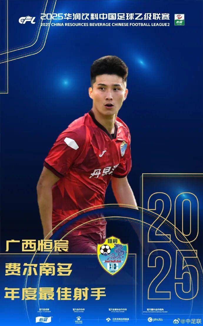 查尔顿 vs 西布朗_2025中国足球职业联赛颁奖：瓦科斩中超最佳球员