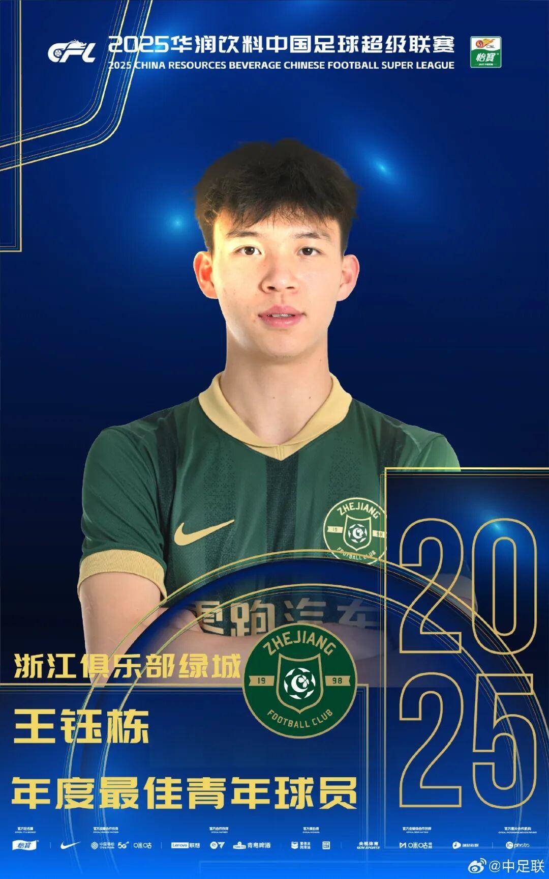 查尔顿 vs 西布朗_2025中国足球职业联赛颁奖：瓦科斩中超最佳球员