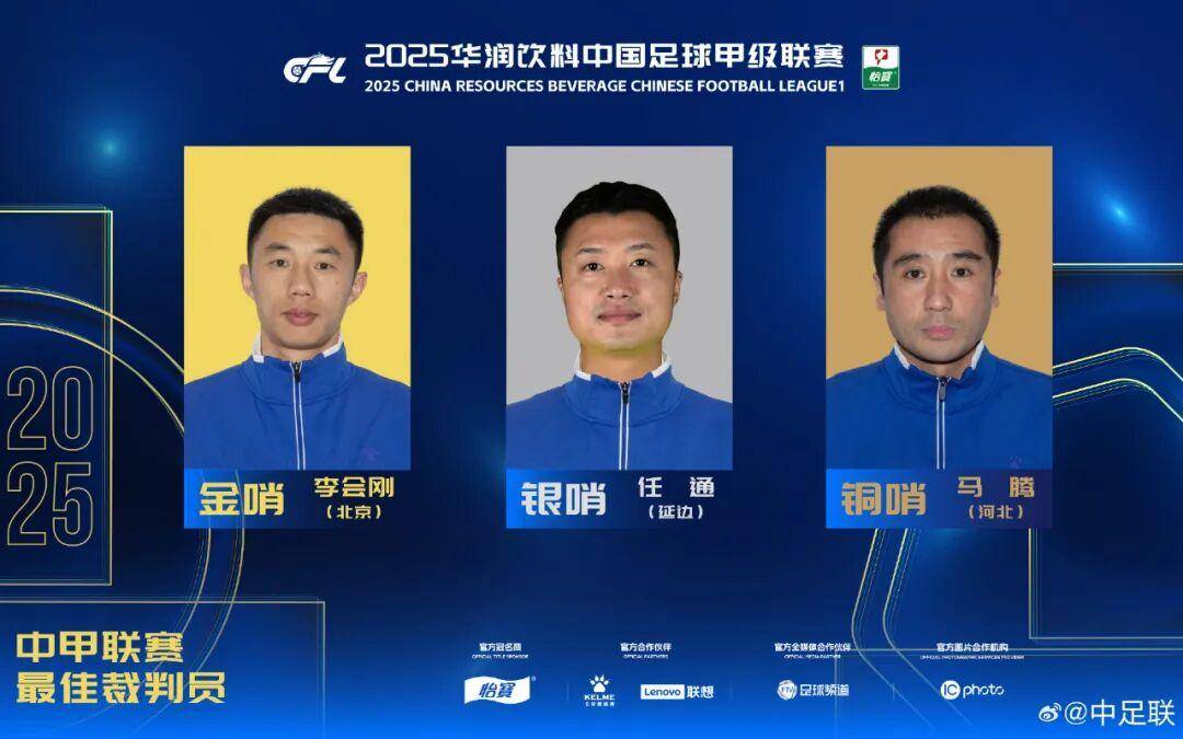 查尔顿 vs 西布朗_2025中国足球职业联赛颁奖：瓦科斩中超最佳球员