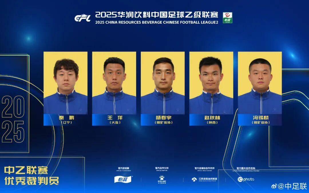 查尔顿 vs 西布朗_2025中国足球职业联赛颁奖：瓦科斩中超最佳球员