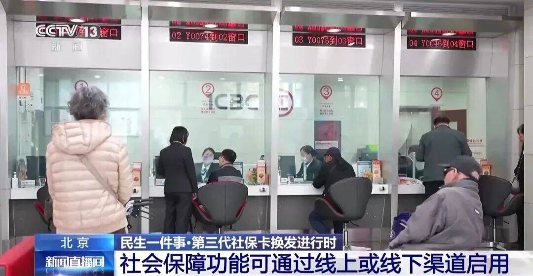 欧冠足球赛_2026年1月1日起欧冠足球赛，北京将不再制发第一、二代社保卡