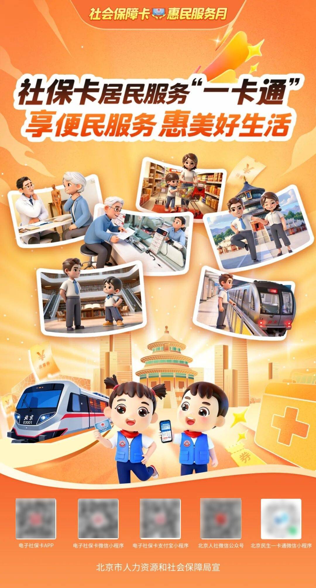 欧冠足球赛_2026年1月1日起欧冠足球赛，北京将不再制发第一、二代社保卡