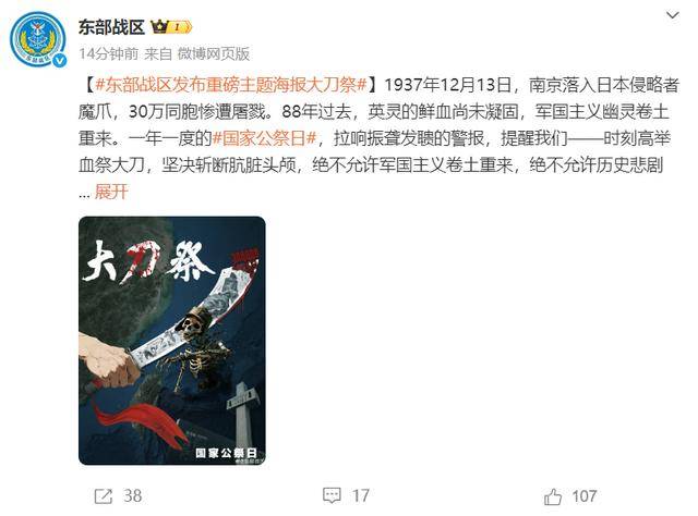 俄克拉荷马雷霆队vs新奥尔良鹈鹕_东部战区发布重磅主题海报《大刀·祭》