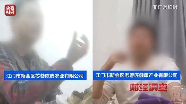 皇冠信用APP下载_30天速成陈皮皇冠信用APP下载，成本仅70元，利润超成本10倍以上！央视起底陈皮跨省造假产业链