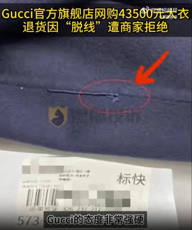 切斯特菲尔德vs 米尔顿凯恩斯_女子网购4万多Gucci大衣切斯特菲尔德vs 米尔顿凯恩斯，试穿1分钟退货退款被拒