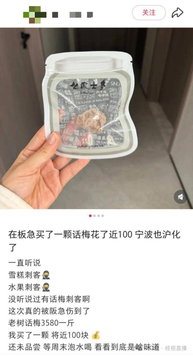 为什么无法投注为什么无法投注，显示不能超出股东总信用额度？，显示不能超出股东总信用额度？_么凤士多话梅3580元/斤引热议，门店：一直是这个定价，原材料是“进贡级”