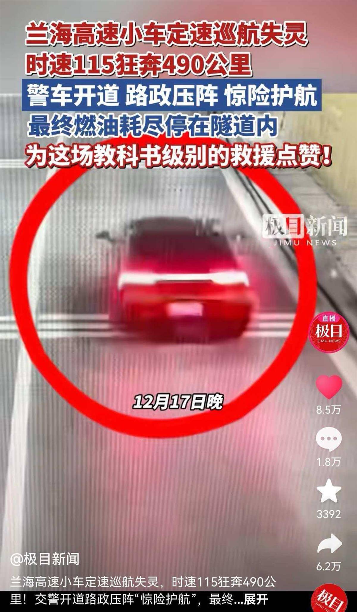 凤凰城水星vs印第安纳狂热_高速狂奔490公里司机退车退款并获赔凤凰城水星vs印第安纳狂热，回应“自导自演”质疑：没谁敢这样玩命，会公布调查结果