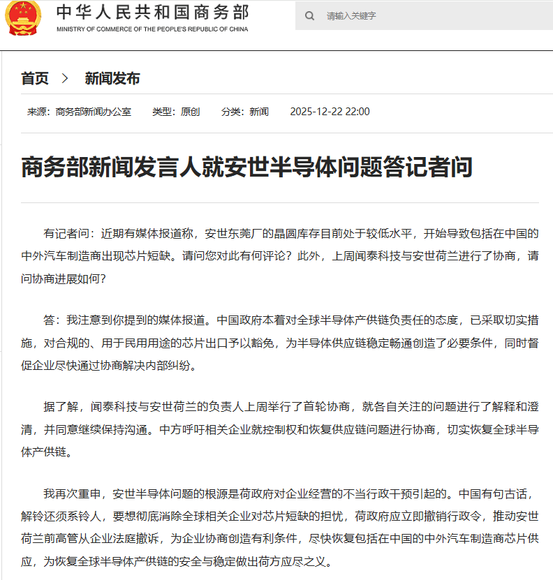塞浦路斯vs格鲁吉亚_商务部新闻发言人就安世半导体问题答记者问