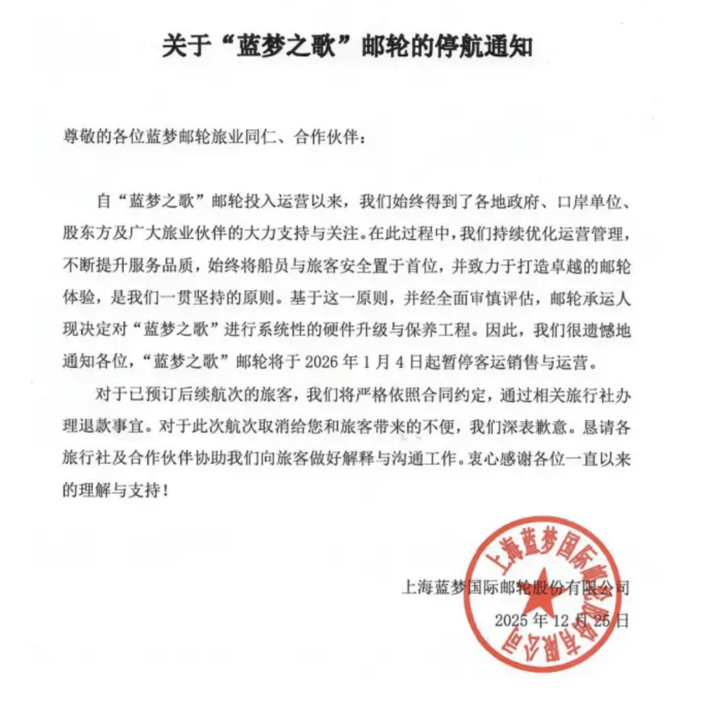 霍芬海姆vs法兰克福
_运营不足两年霍芬海姆vs法兰克福
,“蓝梦之歌”邮轮明年1月4日起停航