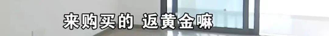 ASK沃提斯堡vs阿德米拉_买219万元的房子送72万元的黄金ASK沃提斯堡vs阿德米拉？浙江男子：首付的钱都是借来的……