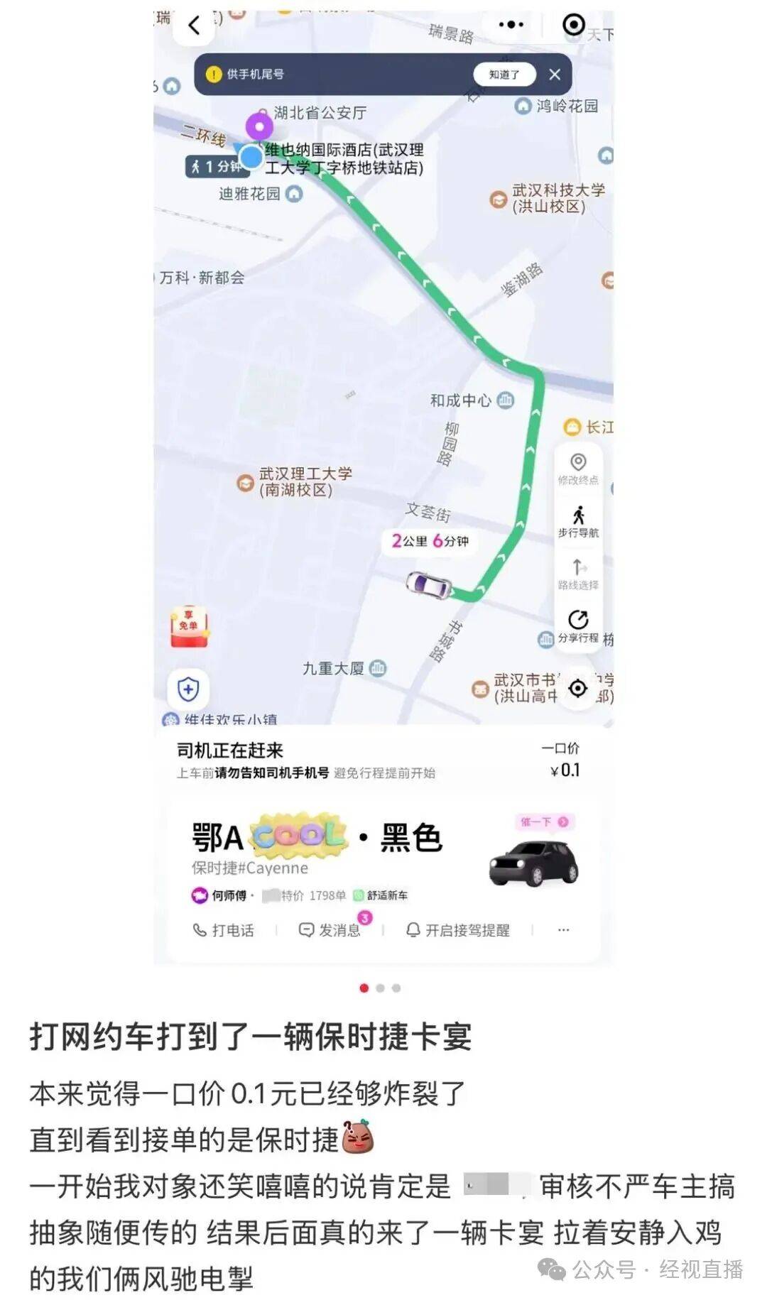 丹麦乙组联赛_女子花0.1元打网约车坐上保时捷卡宴丹麦乙组联赛，平台：偶然碰到高档车是有可能的