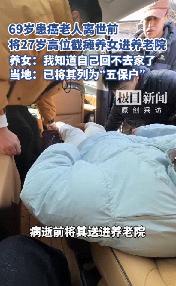 皇冠信用网占8成_老人离世前将27岁瘫痪养女送养老院 养女：皇冠信用网占8成我知道自己回不去家了