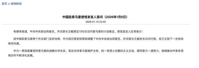 皇冠登入网址_中国驻索马里使馆：中方因日程原因调整王毅访问行程