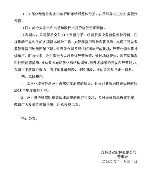 正版皇冠信用网代理_万科:预计去年净亏损约820亿元