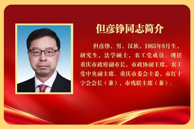 皇冠信用网账号申请_重庆市副市长但彦铮、市政府秘书长罗清泉皇冠信用网账号申请,履新职