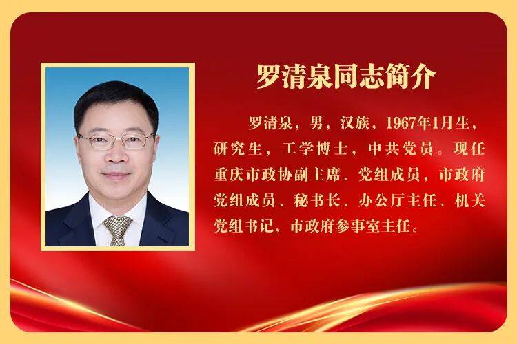 皇冠信用网账号申请_重庆市副市长但彦铮、市政府秘书长罗清泉皇冠信用网账号申请,履新职