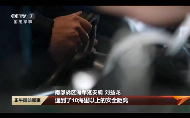 皇冠信用网会员开户_央视曝光:台岛附近海域皇冠信用网会员开户,延安舰抢占阵位,“单挑”外军舰队