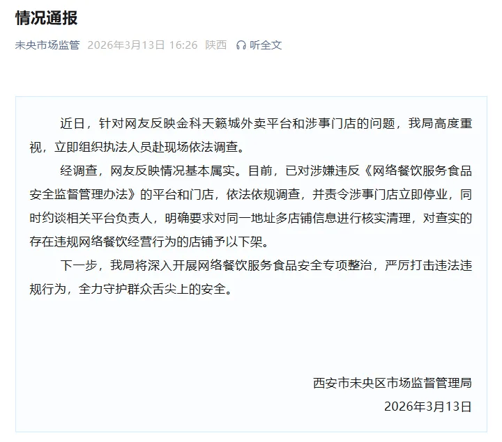 介绍个信用网网址
_市民举报西安一商业街小店门头挂七个招牌介绍个信用网网址
,多家外卖店共用一个后厨,官方通报