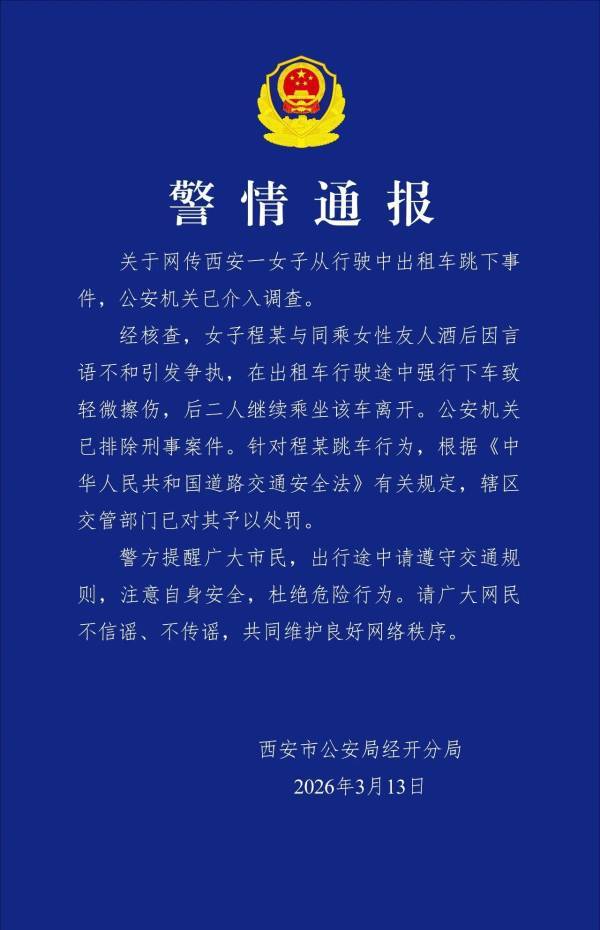 皇冠信用网账号申请
_“女子从行驶出租车跳下”皇冠信用网账号申请
,警方通报