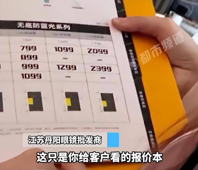 信用盘怎么注册
_799元镜片进价仅15元信用盘怎么注册
,溢价超50倍,批发商聊到拿货价格时十分谨慎,只敢在手机上打字