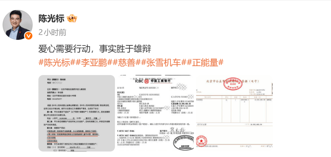 皇冠信用网在哪里开通_李亚鹏最新澄清:陈光标是真金白银捐了1000万元皇冠信用网在哪里开通,已经到账,非常感恩感谢