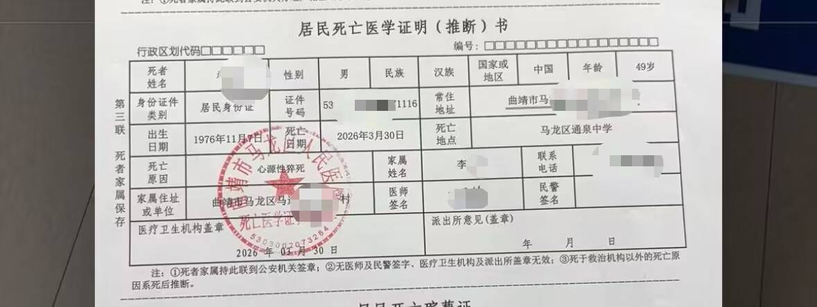 皇冠信用网怎么弄_曲靖一位家长在中学调解室猝死皇冠信用网怎么弄，妻子称丈夫因得知孩子被欺凌情绪激动，当地教育局已成立专班处理