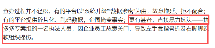 世界杯皇冠信用平台_15亿罚单 拼多多暴力抗法细节披露：致执法人员骨折、吞纸毁证