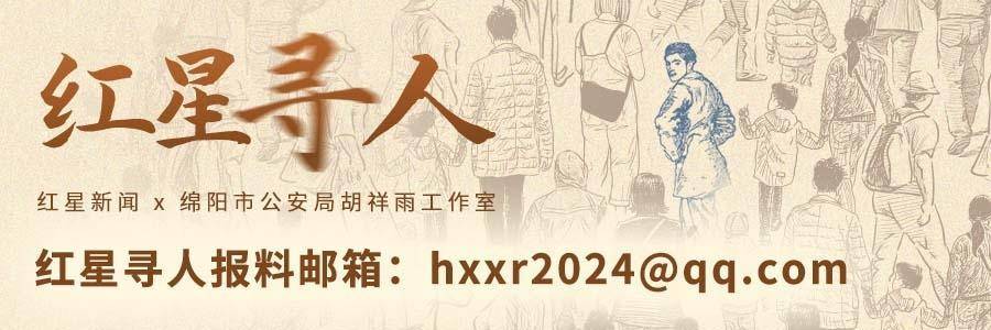 皇冠信用网占成代理_80后女子悬赏万元寻亲：自称出生13天在川剧团旁被捡到皇冠信用网占成代理，襁褓内字条载其生辰丨红星寻人