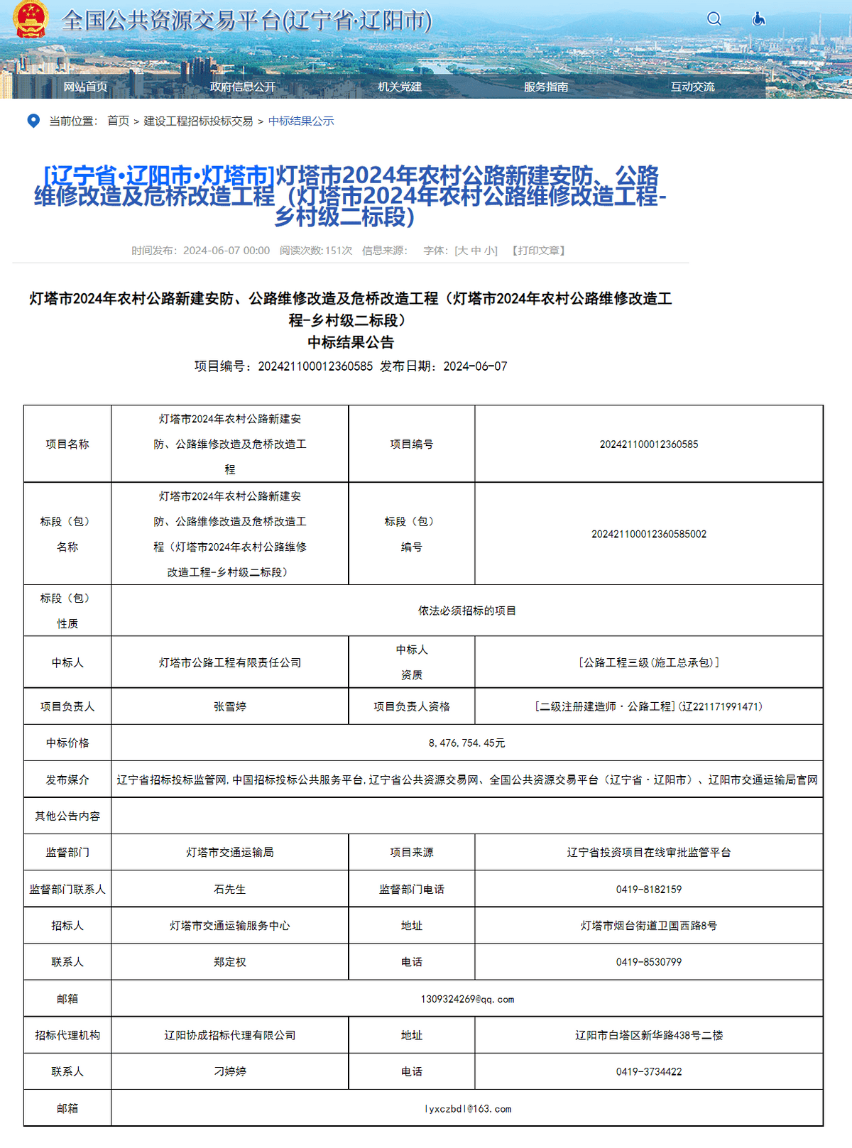 皇冠信用网在线开户_灯塔市交通运输局：多个项目如此招投标遭质疑